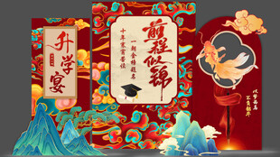 升学宴美陈 