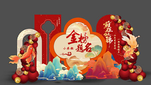 升学宴美陈 