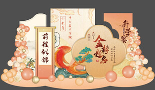 升学宴美陈 