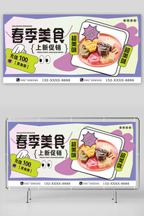 春季美食海报