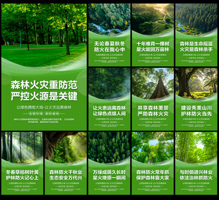 森林防火标语图片