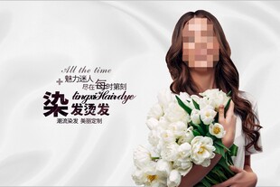 美发染发