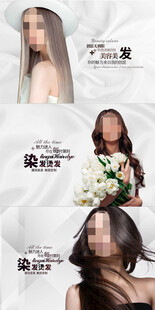 美发染发
