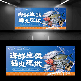 海鲜