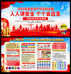 2025安全生产月