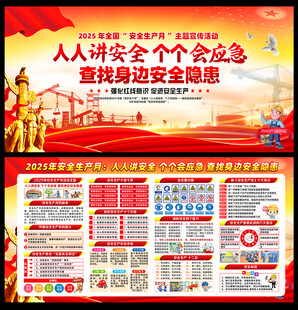 2025年安全生产月