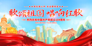 七一建党节海报