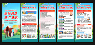 老年健康宣传周展架