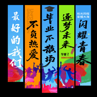 毕业挂布