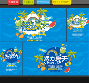 夏天