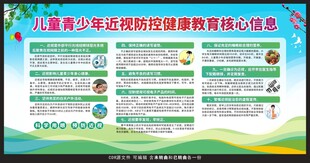 近视健康教育宣传栏