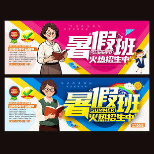 暑假班