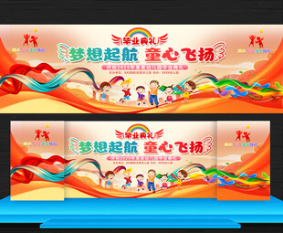 幼儿园小学毕业典礼背景