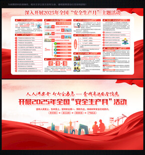 人人讲安全 个个会应急