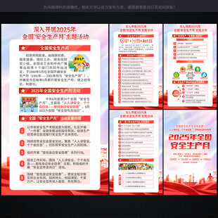 2025安全生产月