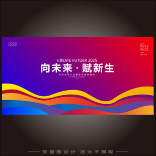 炫彩时尚会议展板
