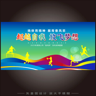 运动会   
