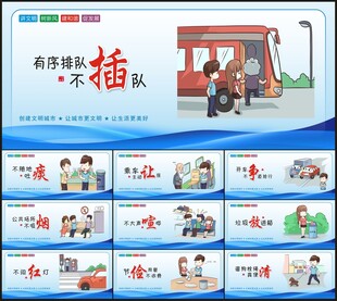 文明城市宣传标语