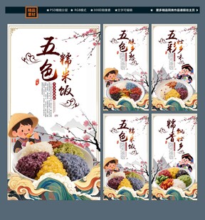 正宗五色糯米饭