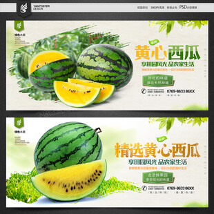 黄心西瓜