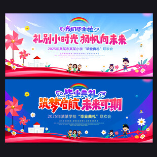 幼儿园小学毕业典礼