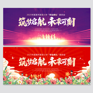 小学毕业典礼舞台背景