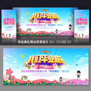 我们毕业啦