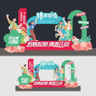 毕业季美陈