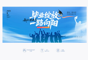 毕业季