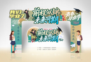 毕业季拱门