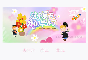 幼儿园毕业背景