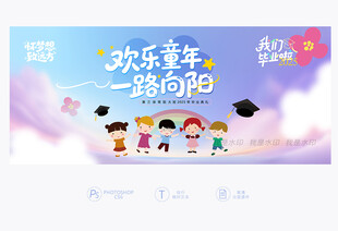 幼儿园毕业典礼