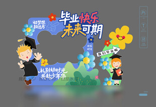 幼儿园毕业拍照框