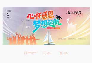 毕业季背景