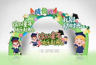 幼儿园毕业门头