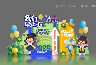 幼儿园毕业打卡点