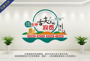 光盘行动文化墙