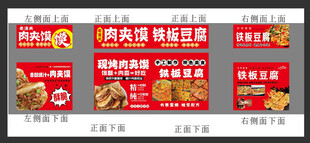 肉夹馍