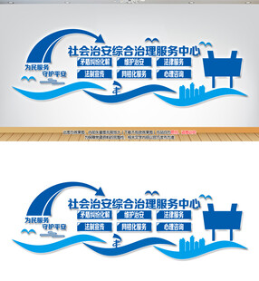 社会治安综合治理服务中心