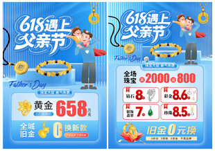 父亲节 618黄金珠宝