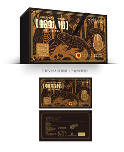 蛤蚧粉礼盒