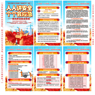 2025安全月
