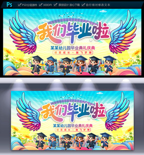 幼儿园毕业典礼舞台背景