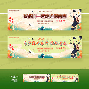毕业手拉条幅