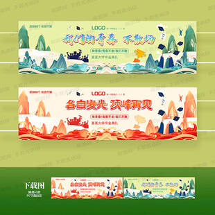毕业横幅