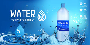 纯净水海报