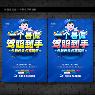 暑假考驾照
