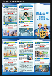 安全生产十大典型违章行为三折页