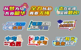 中考手举牌