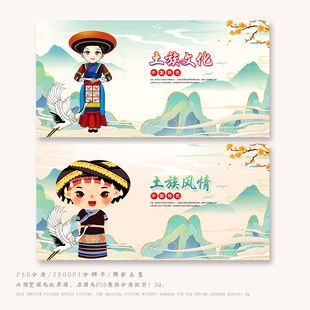 土族